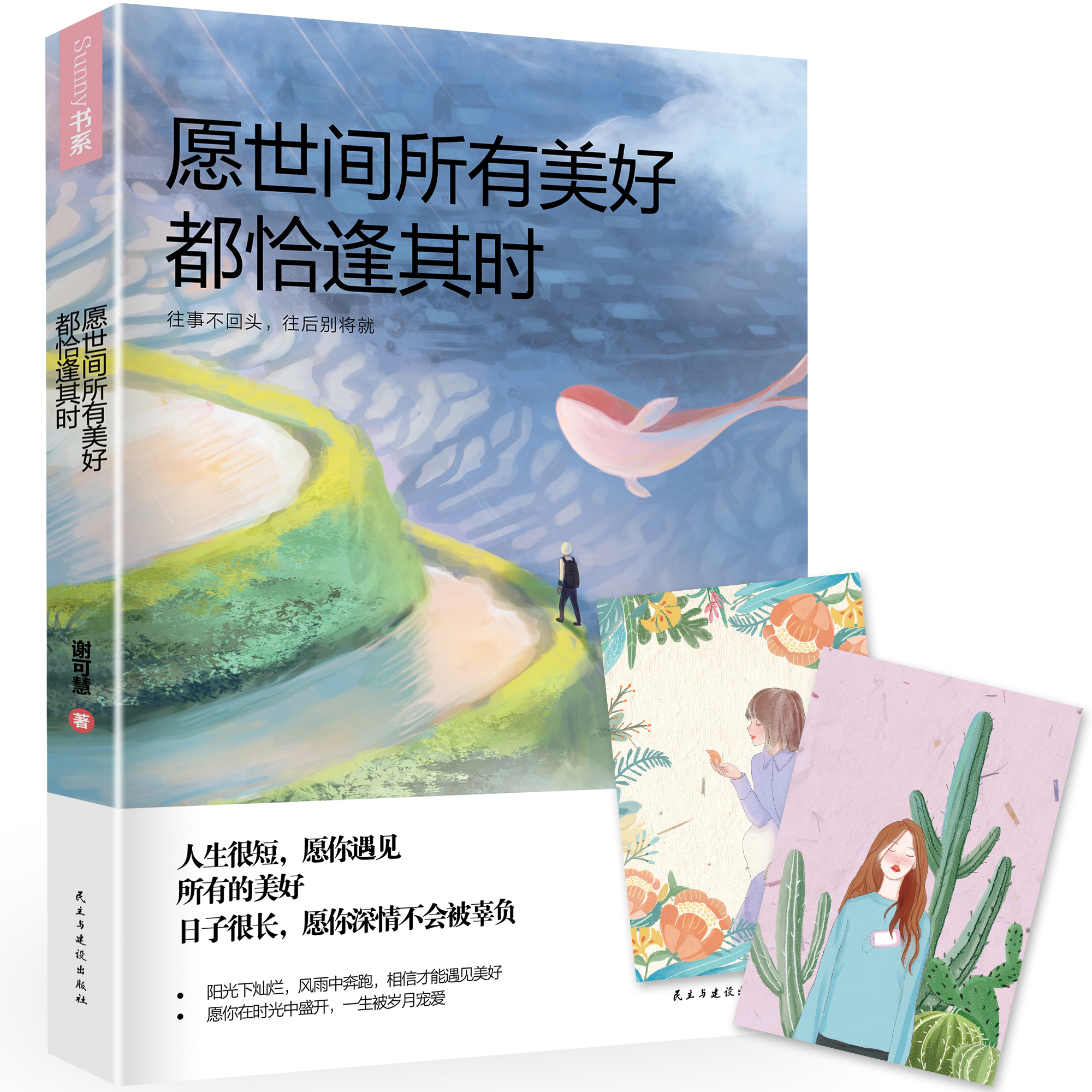 愿世间所有美好,都恰逢其时